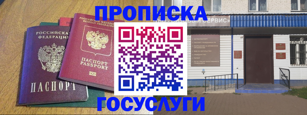 временная регистрация для всех в Изобильном