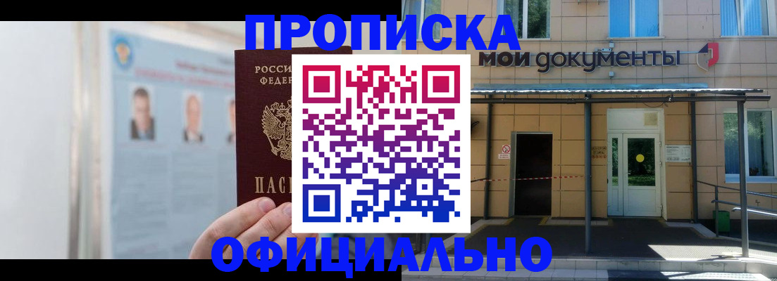 временная регистрация купить в Изобильном